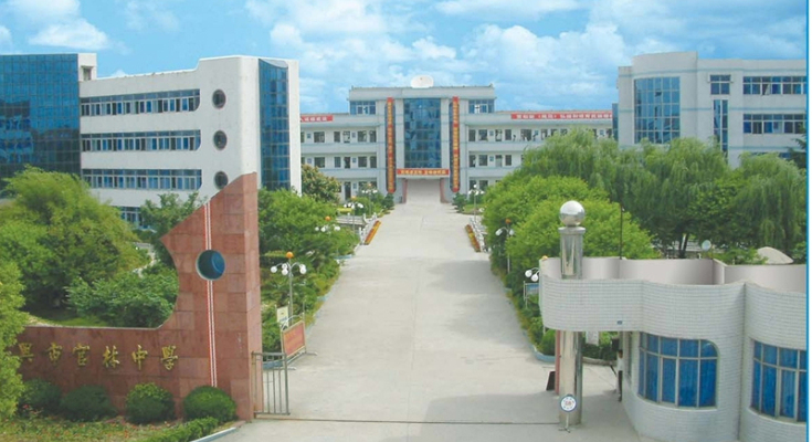 宜兴市官林中学